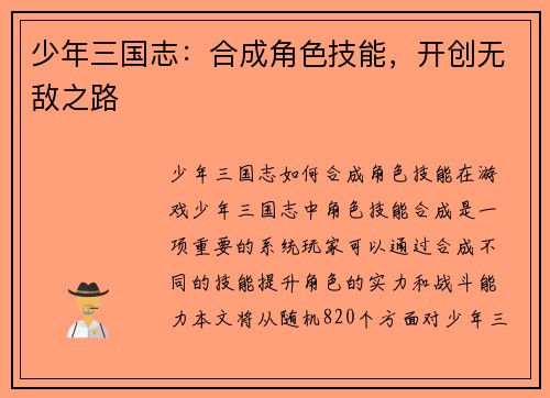 少年三国志：合成角色技能，开创无敌之路