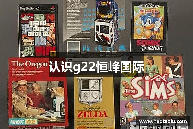 恒峰g22(中国游)最新官方网站